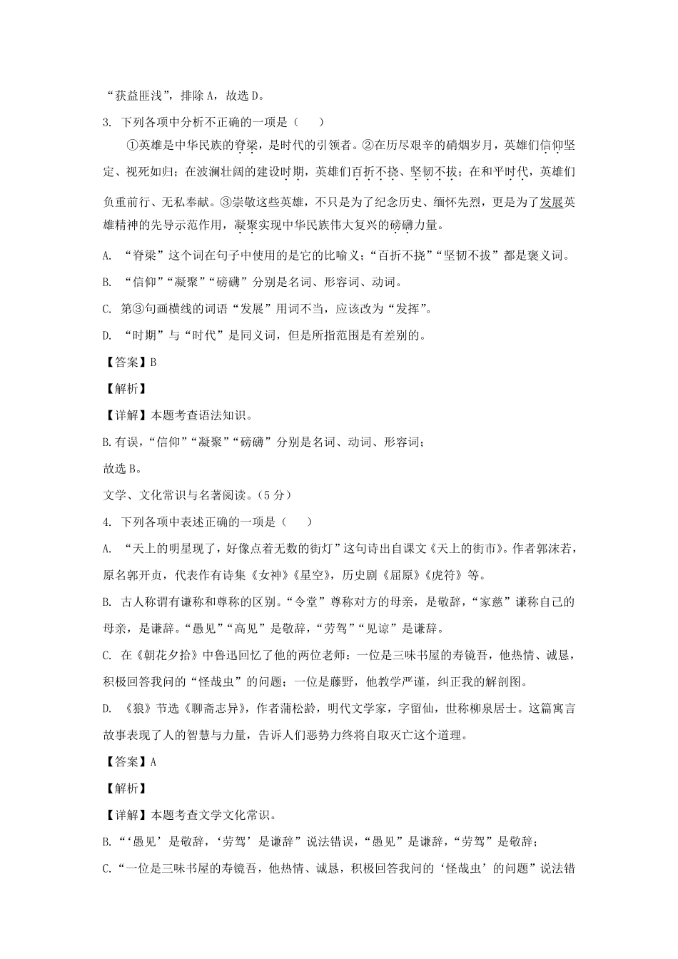 2023-2024学年辽宁沈阳和平区七年级上册语文期末试卷及答案.pdf_第2页