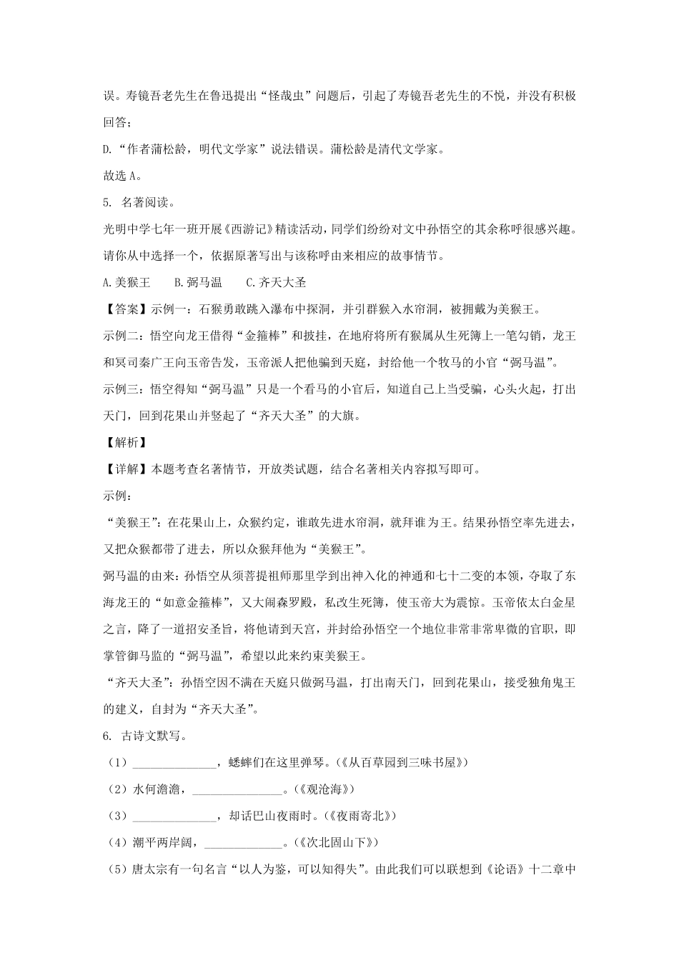 2023-2024学年辽宁沈阳和平区七年级上册语文期末试卷及答案.pdf_第3页