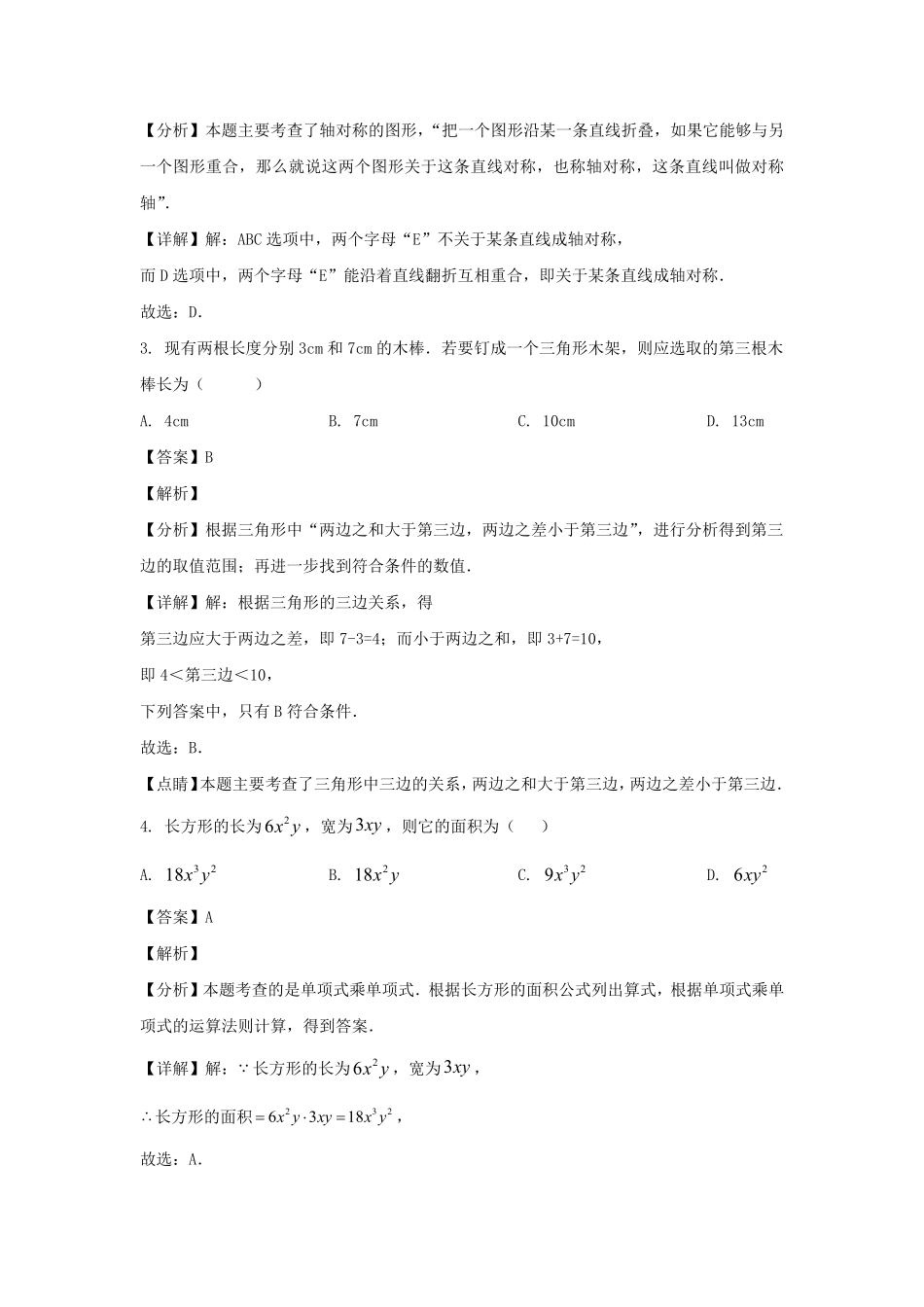 2023-2024学年辽宁沈阳和平区七年级下册数学期末试卷及答案.pdf_第2页