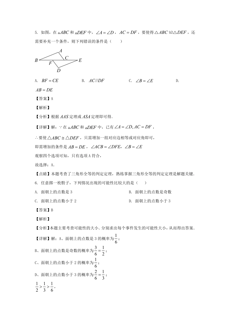 2023-2024学年辽宁沈阳和平区七年级下册数学期末试卷及答案.pdf_第3页