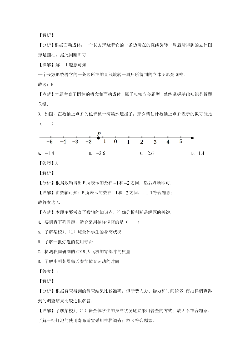 2023-2024学年辽宁沈阳皇姑区七年级上册数学期末考试卷及答案.pdf_第2页
