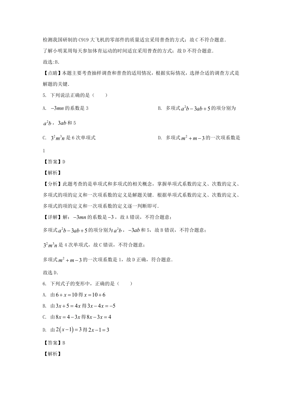 2023-2024学年辽宁沈阳皇姑区七年级上册数学期末考试卷及答案.pdf_第3页