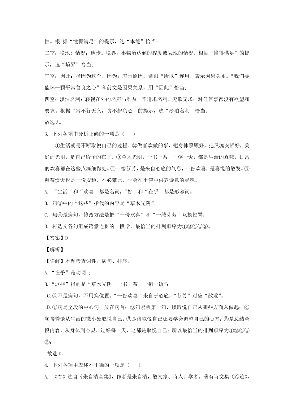 2023-2024学年辽宁沈阳皇姑区七年级上册语文期末试卷及答案.pdf_第2页