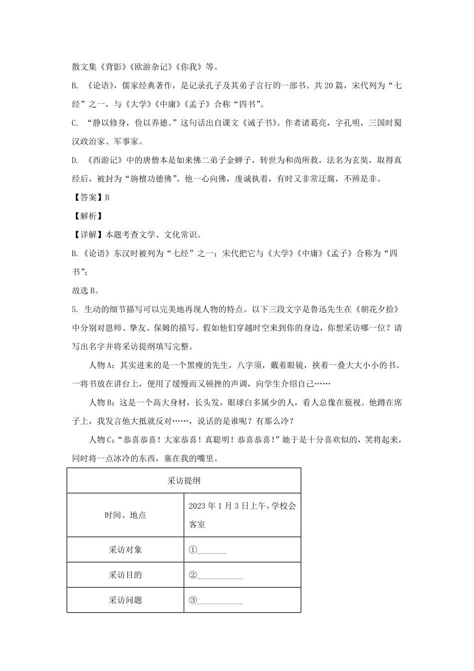 2023-2024学年辽宁沈阳皇姑区七年级上册语文期末试卷及答案.pdf_第3页