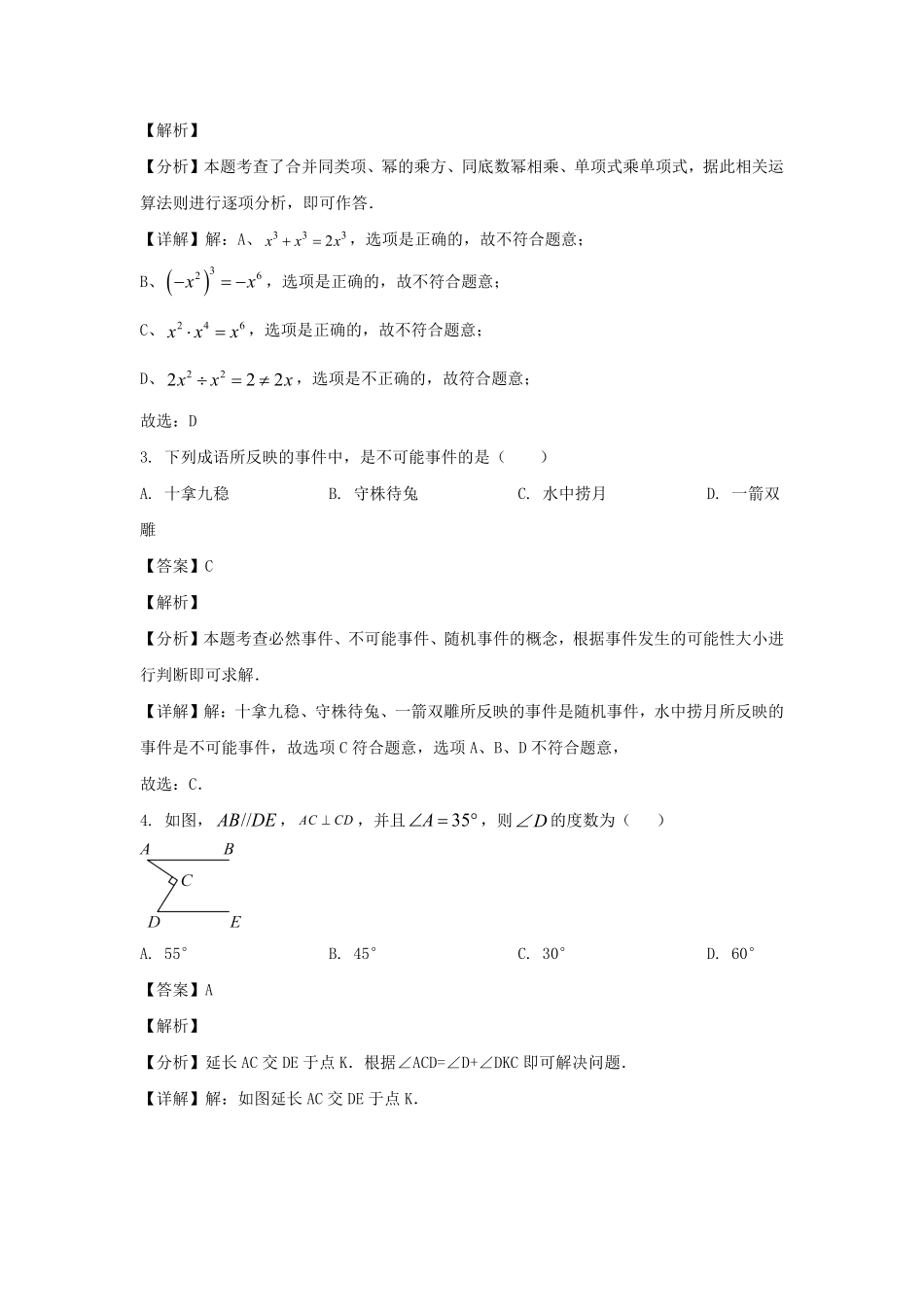 2023-2024学年辽宁沈阳皇姑区七年级下册数学期末试卷及答案.pdf_第2页