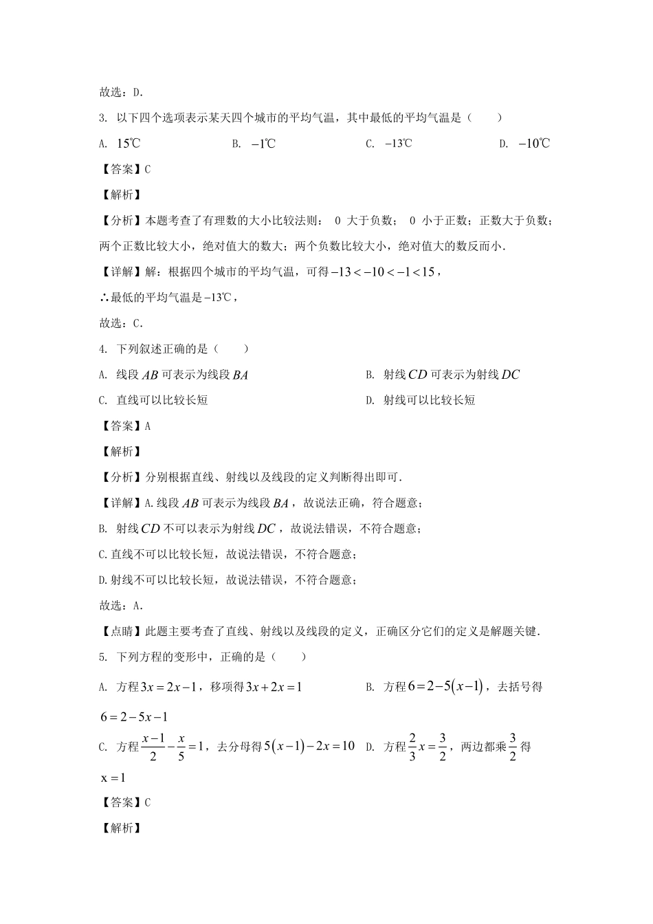 2023-2024学年辽宁沈阳浑南区七年级上册数学期末试卷及答案.pdf_第2页