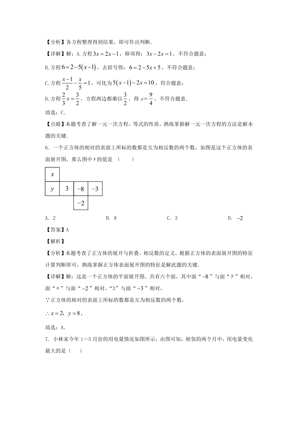 2023-2024学年辽宁沈阳浑南区七年级上册数学期末试卷及答案.pdf_第3页