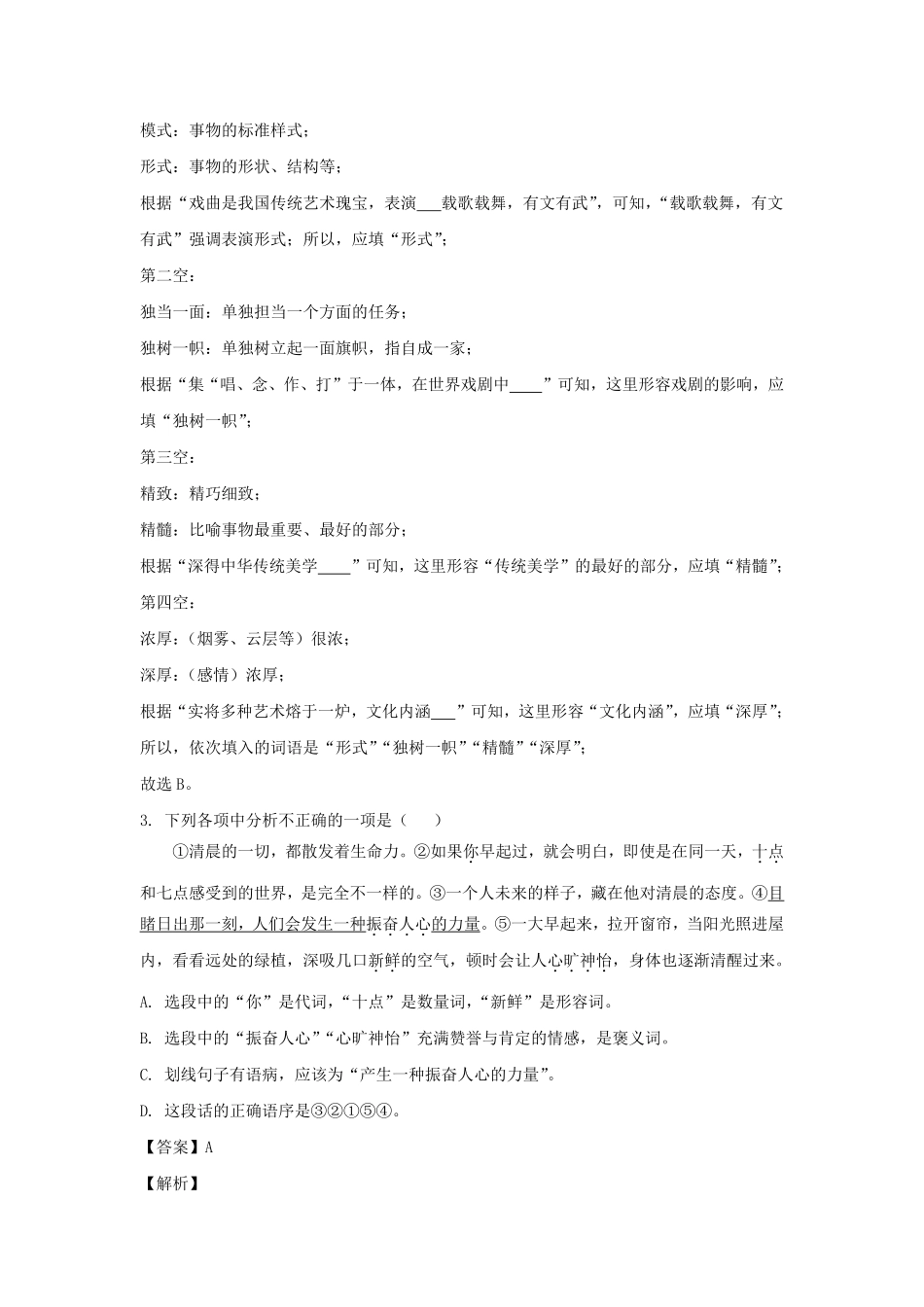 2023-2024学年辽宁沈阳浑南区七年级上册语文期末试卷及答案.pdf_第2页