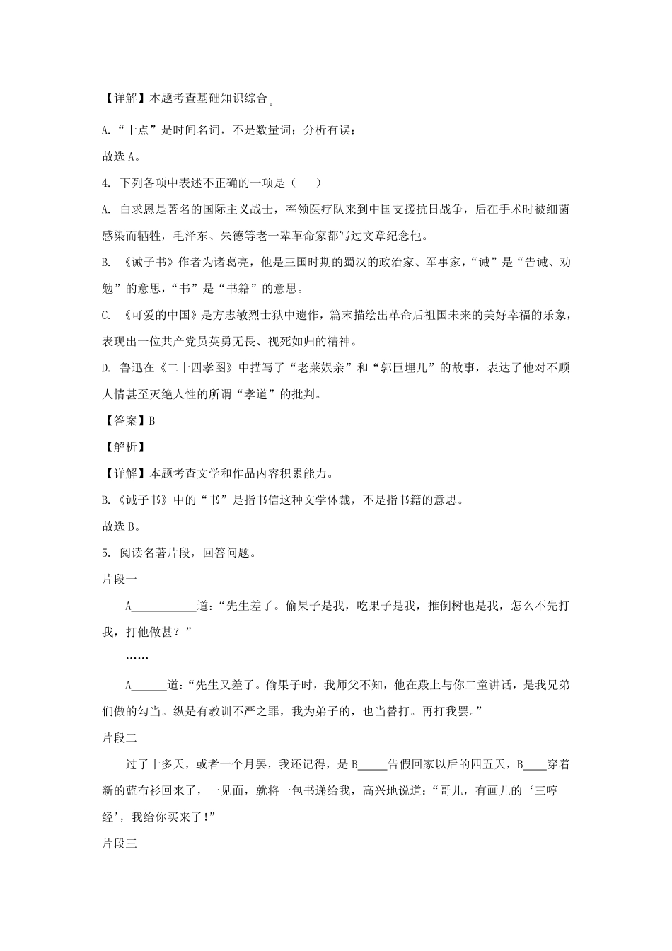 2023-2024学年辽宁沈阳浑南区七年级上册语文期末试卷及答案.pdf_第3页