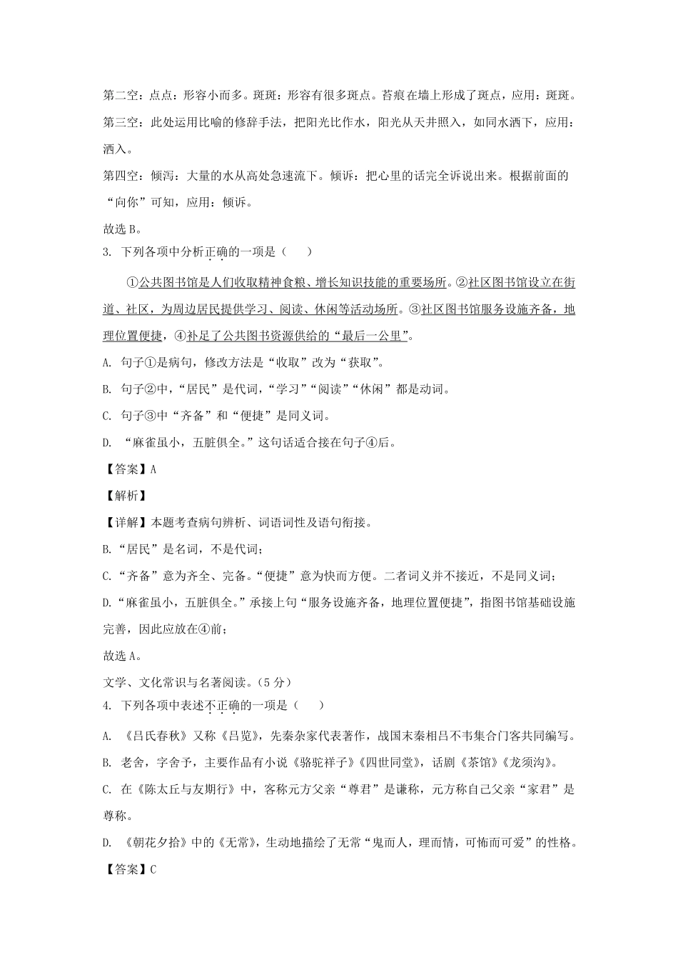 2023-2024学年辽宁沈阳康平县七年级上册语文期末试卷及答案.pdf_第2页