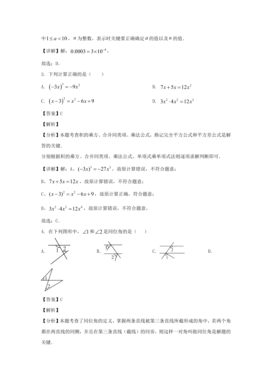 2023-2024学年辽宁沈阳康平县七年级下册数学第三次月考试卷及答案.pdf_第2页