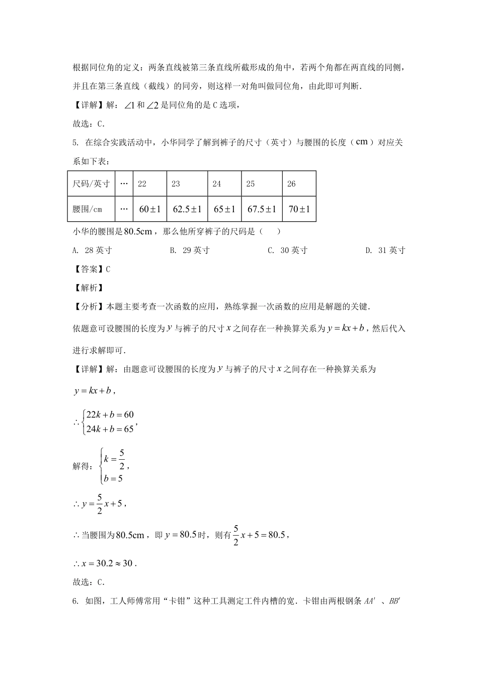 2023-2024学年辽宁沈阳康平县七年级下册数学第三次月考试卷及答案.pdf_第3页