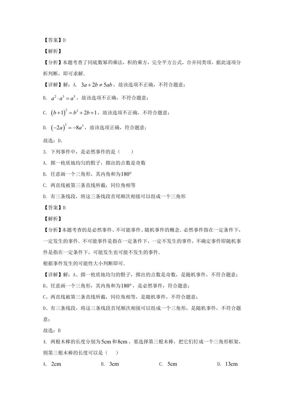 2023-2024学年辽宁沈阳康平县七年级下册数学期末试卷及答案.pdf_第2页