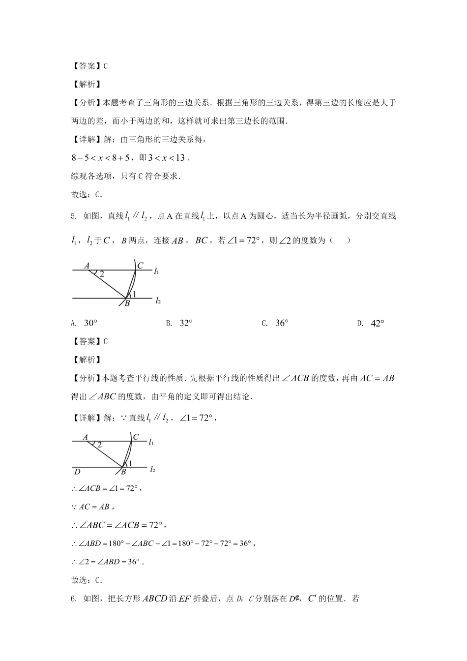 2023-2024学年辽宁沈阳康平县七年级下册数学期末试卷及答案.pdf_第3页