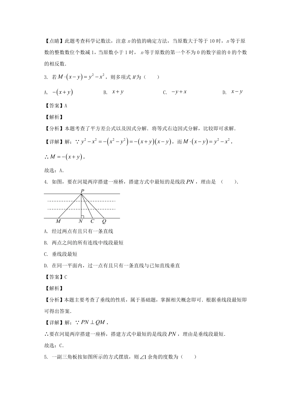 2023-2024学年辽宁沈阳康平县七年级下册数学期中试卷及答案.pdf_第2页
