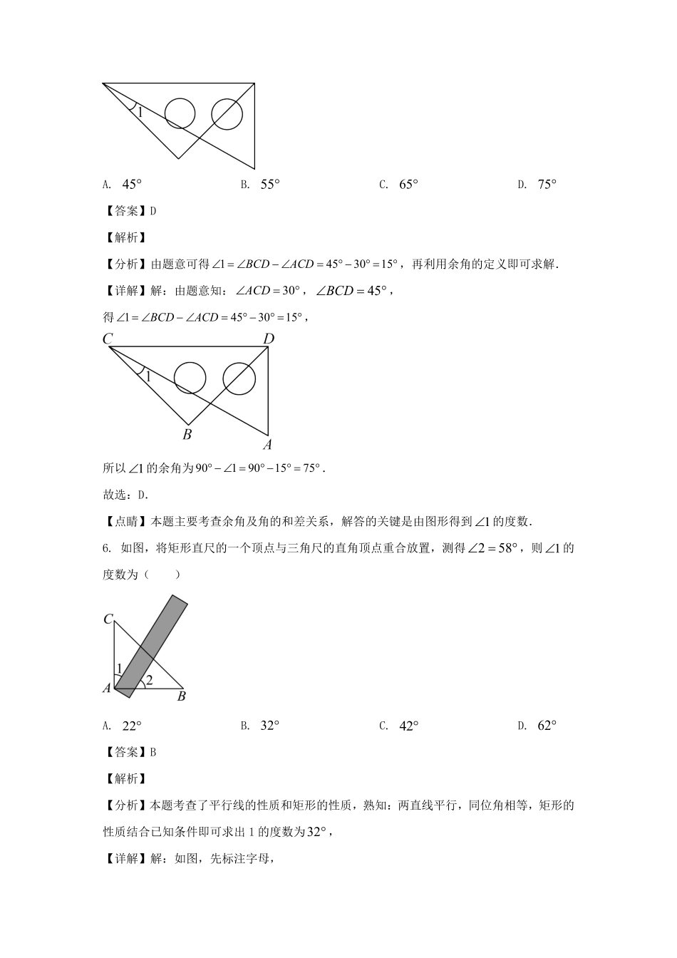 2023-2024学年辽宁沈阳康平县七年级下册数学期中试卷及答案.pdf_第3页