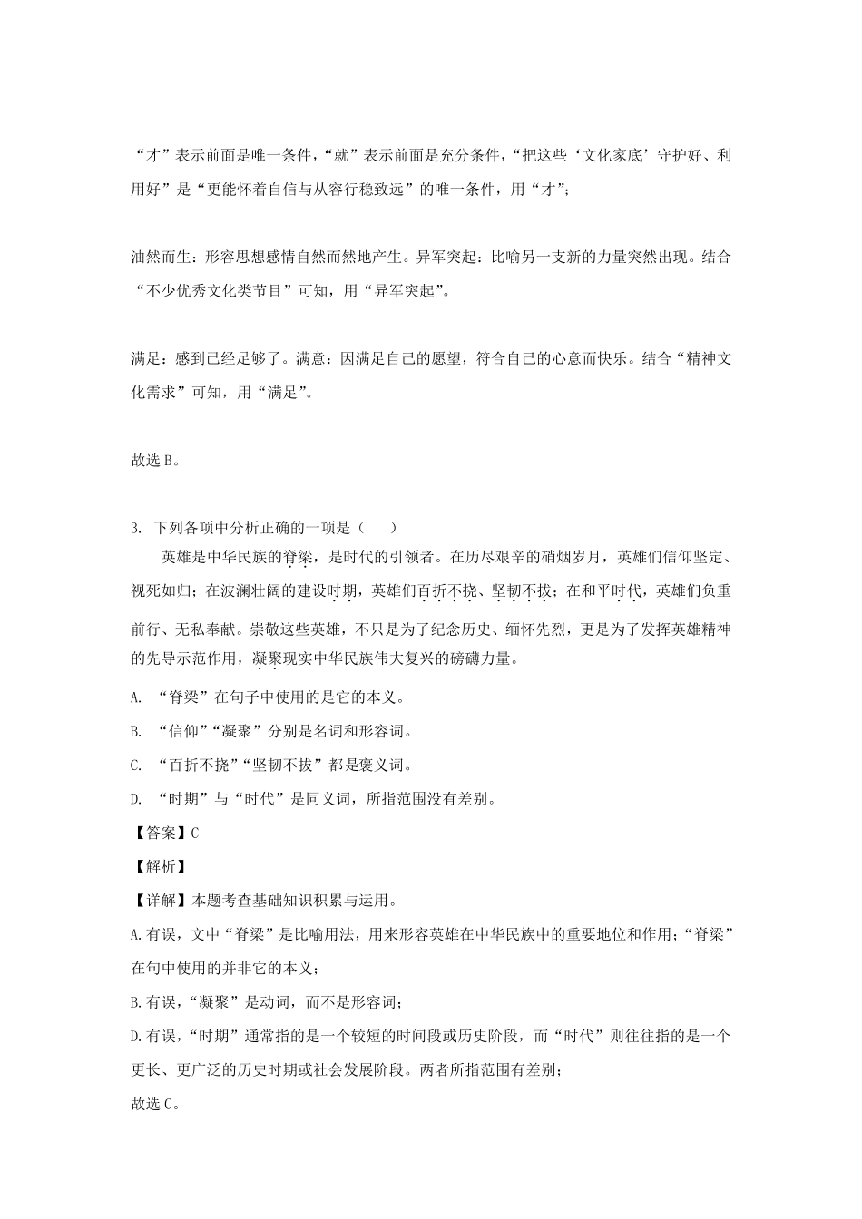 2023-2024学年辽宁沈阳辽中区七年级上册语文期末试卷及答案.pdf_第2页