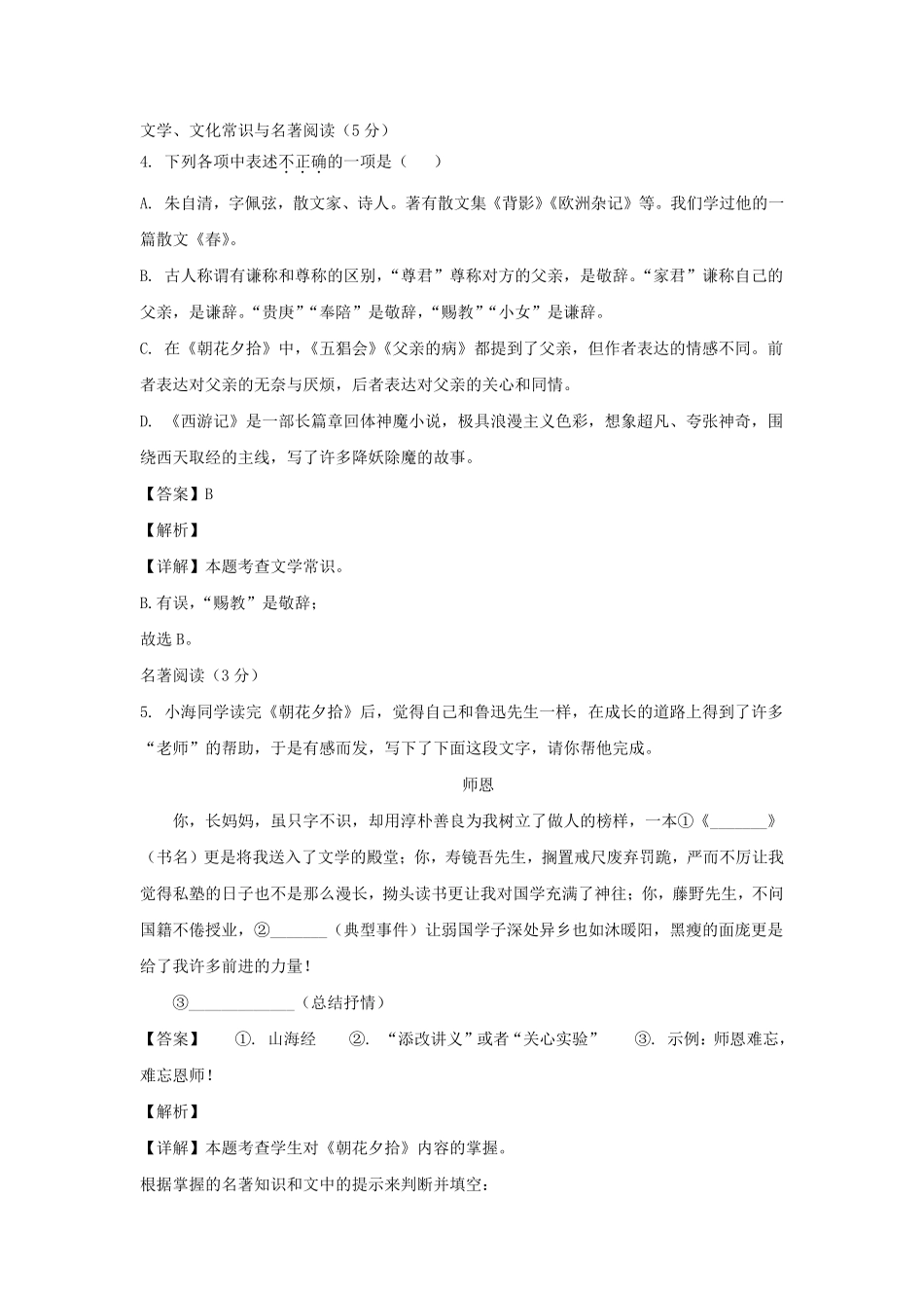 2023-2024学年辽宁沈阳辽中区七年级上册语文期末试卷及答案.pdf_第3页
