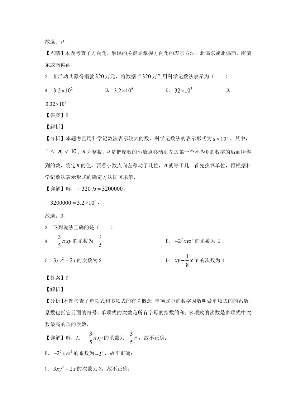 2023-2024学年辽宁沈阳七年级上册数学第二次月考试卷及答案.pdf_第2页