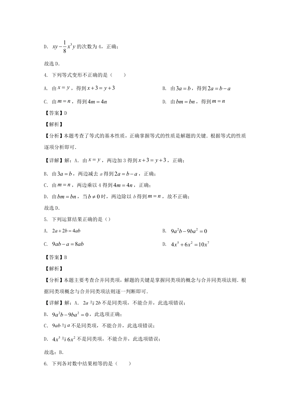 2023-2024学年辽宁沈阳七年级上册数学第二次月考试卷及答案.pdf_第3页