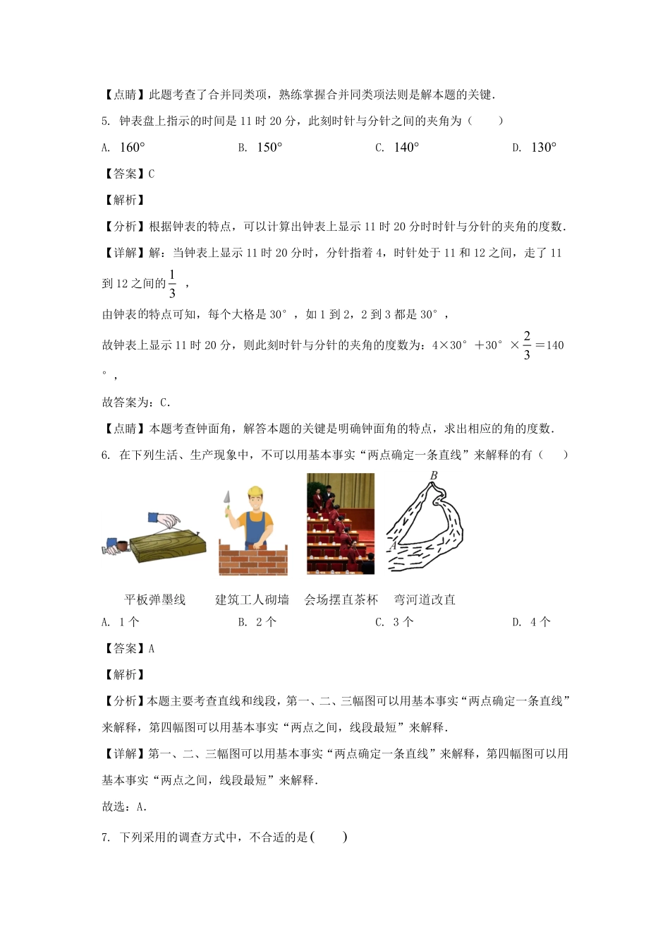 2023-2024学年辽宁沈阳七年级上册数学期末试卷及答案.pdf_第3页