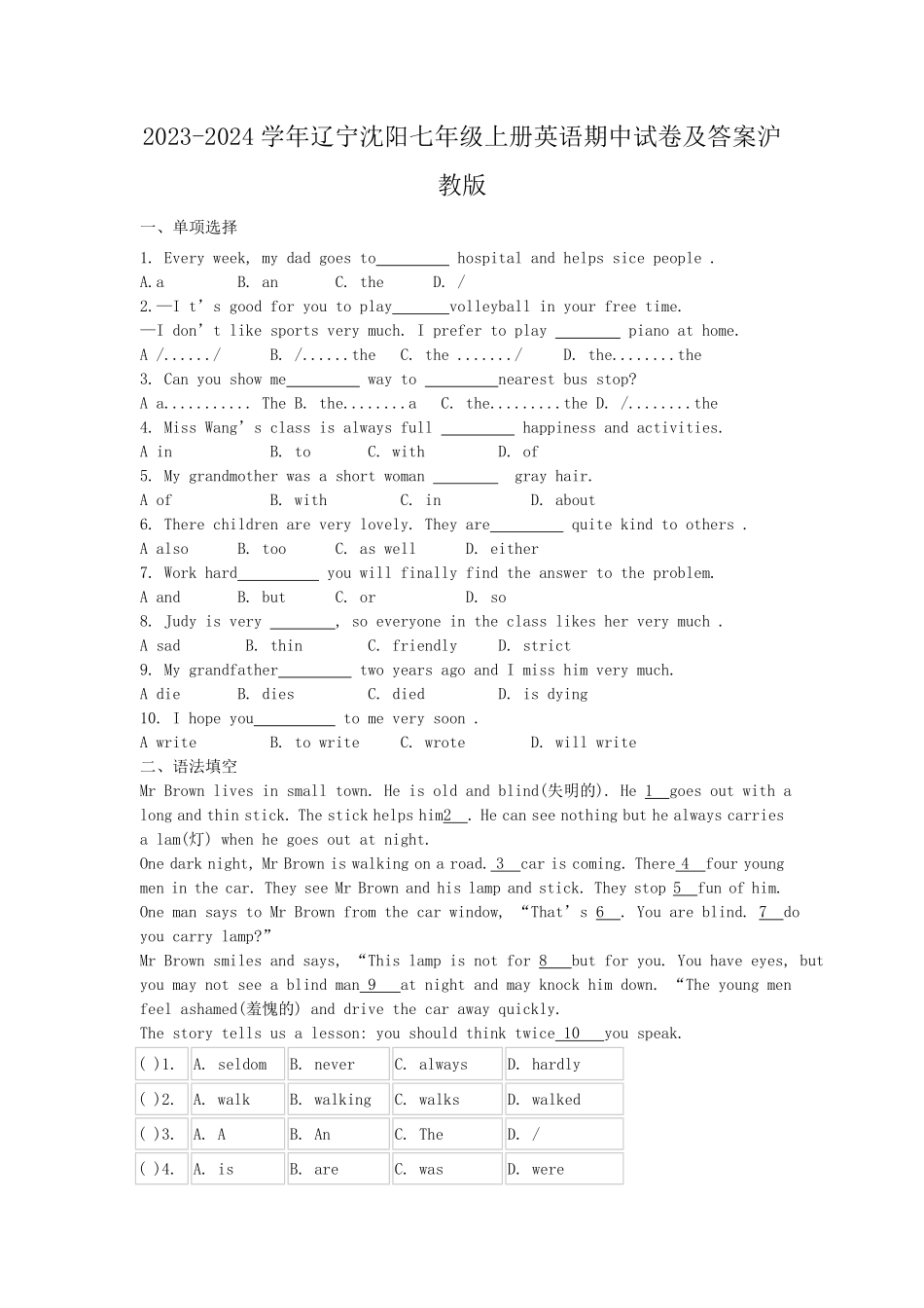 2023-2024学年辽宁沈阳七年级上册英语期中试卷及答案沪教版.pdf_第1页