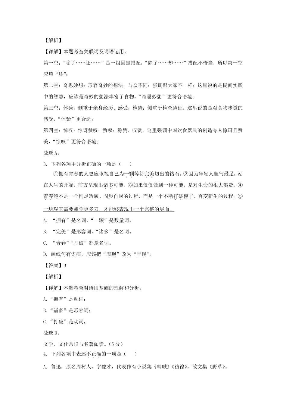 2023-2024学年辽宁沈阳七年级上册语文第二次月考试卷及答案.pdf_第2页