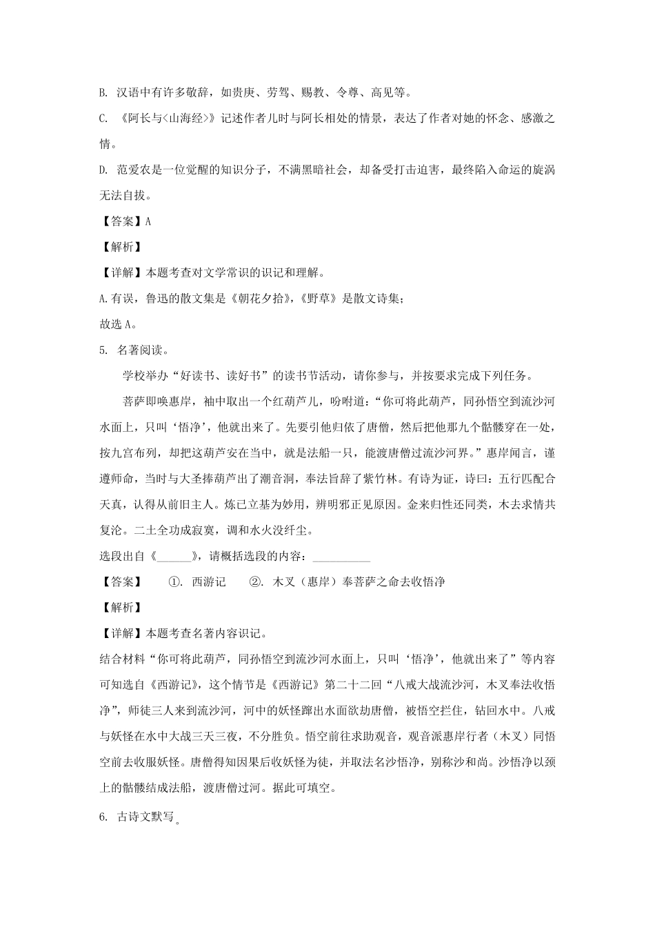 2023-2024学年辽宁沈阳七年级上册语文第二次月考试卷及答案.pdf_第3页