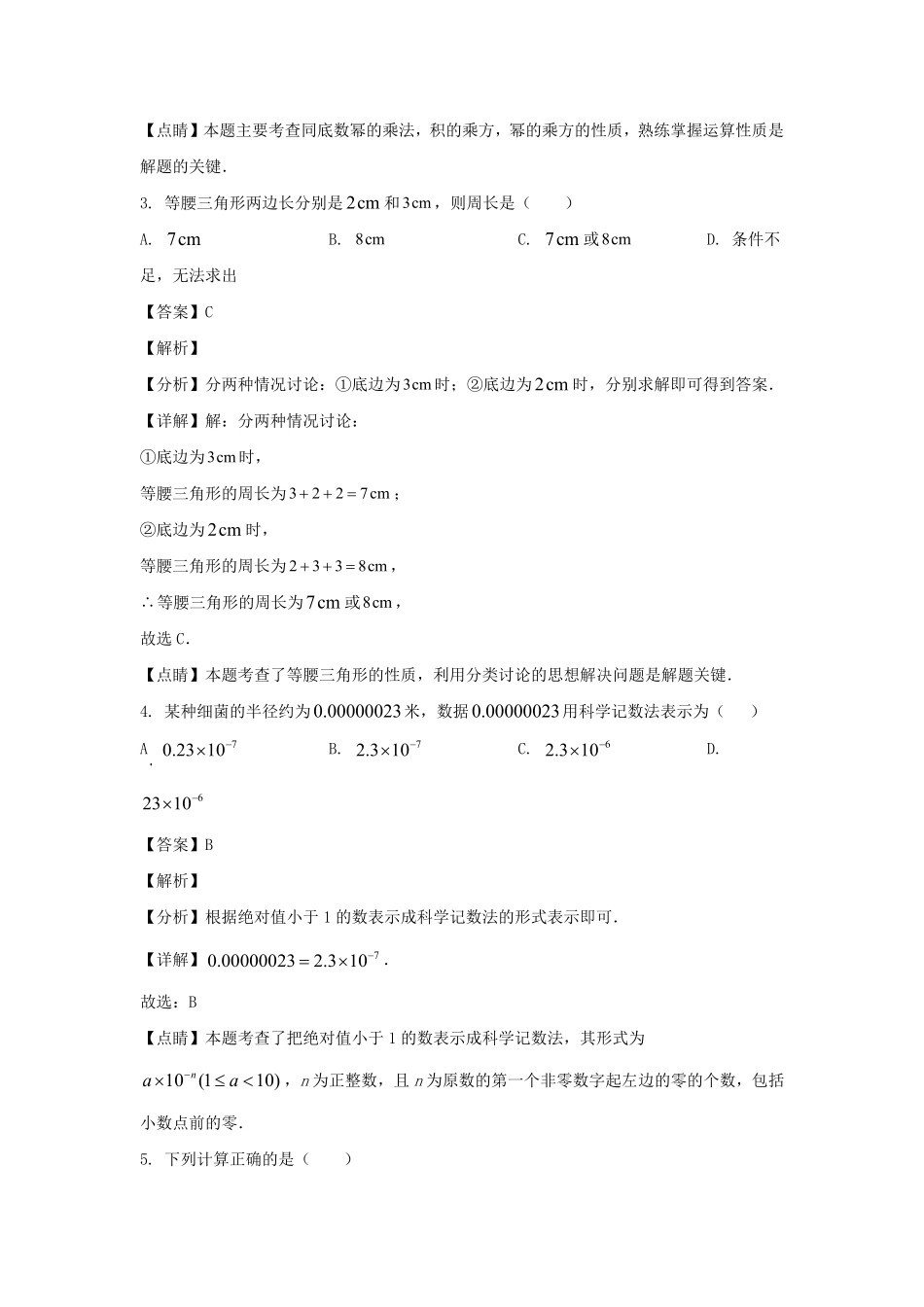 2023-2024学年辽宁沈阳七年级下册数学期初调研试卷及答案.pdf_第2页