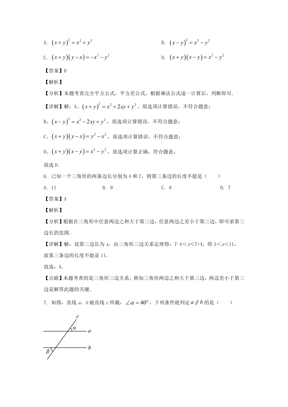 2023-2024学年辽宁沈阳七年级下册数学期初调研试卷及答案.pdf_第3页