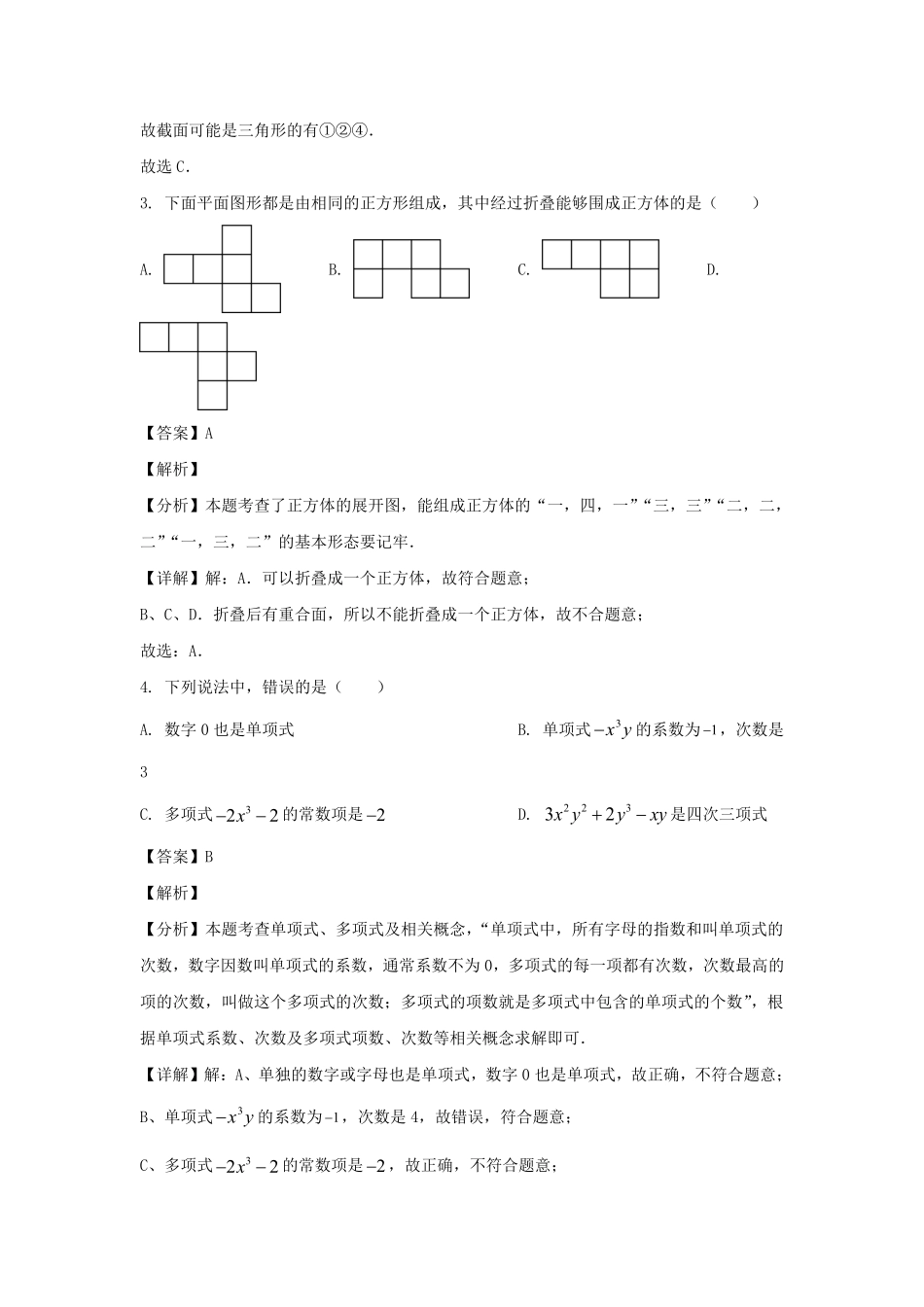 2023-2024学年辽宁沈阳沈北新区七年级上册数学期末试卷及答案.pdf_第2页