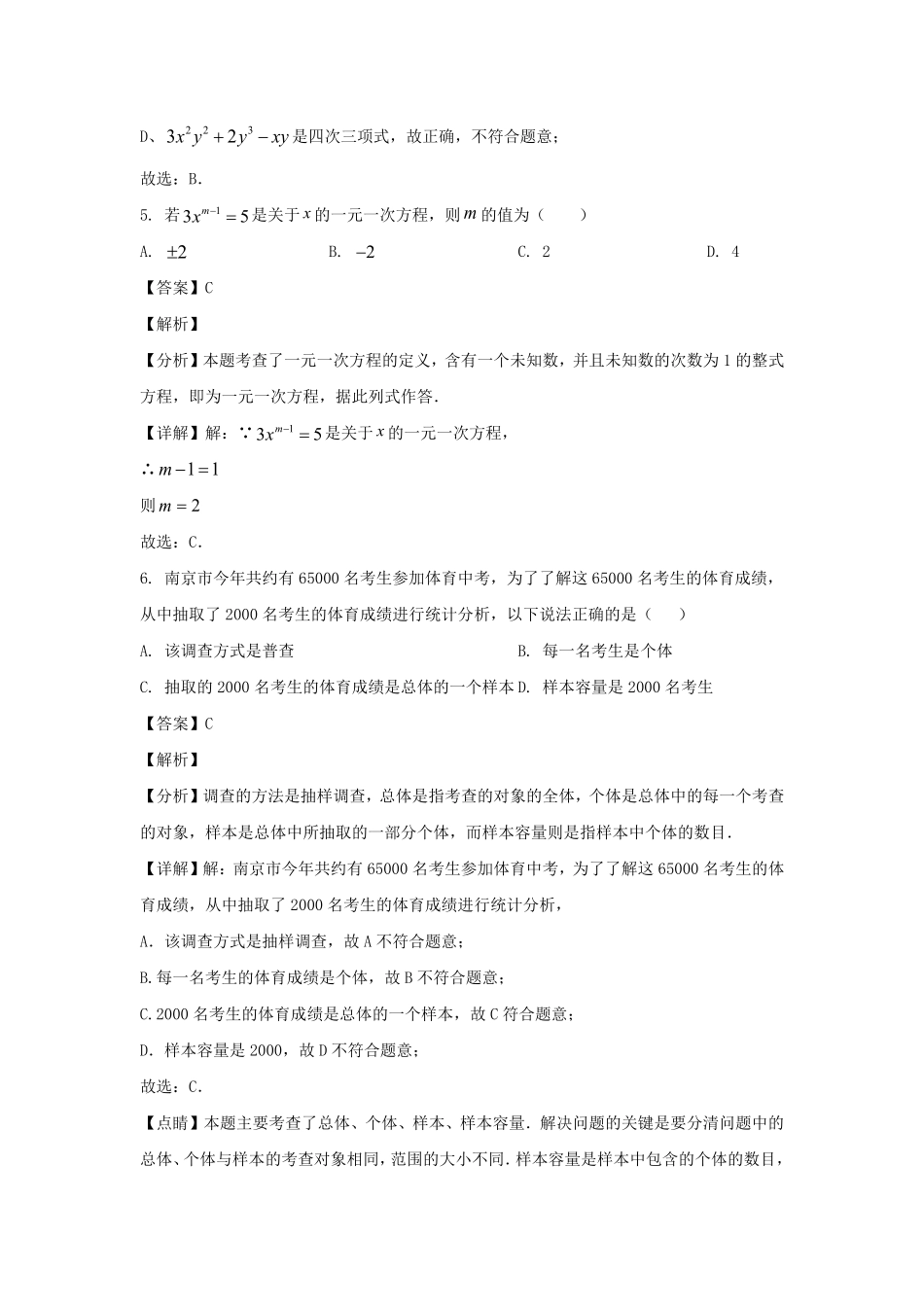 2023-2024学年辽宁沈阳沈北新区七年级上册数学期末试卷及答案.pdf_第3页