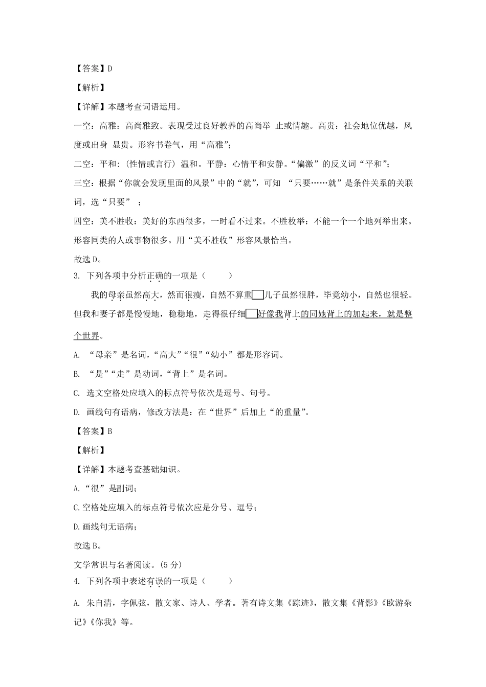 2023-2024学年辽宁沈阳沈北新区七年级上册语文期中试卷及答案.pdf_第2页