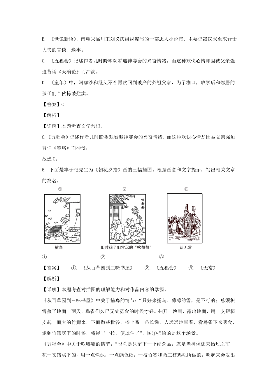 2023-2024学年辽宁沈阳沈北新区七年级上册语文期中试卷及答案.pdf_第3页
