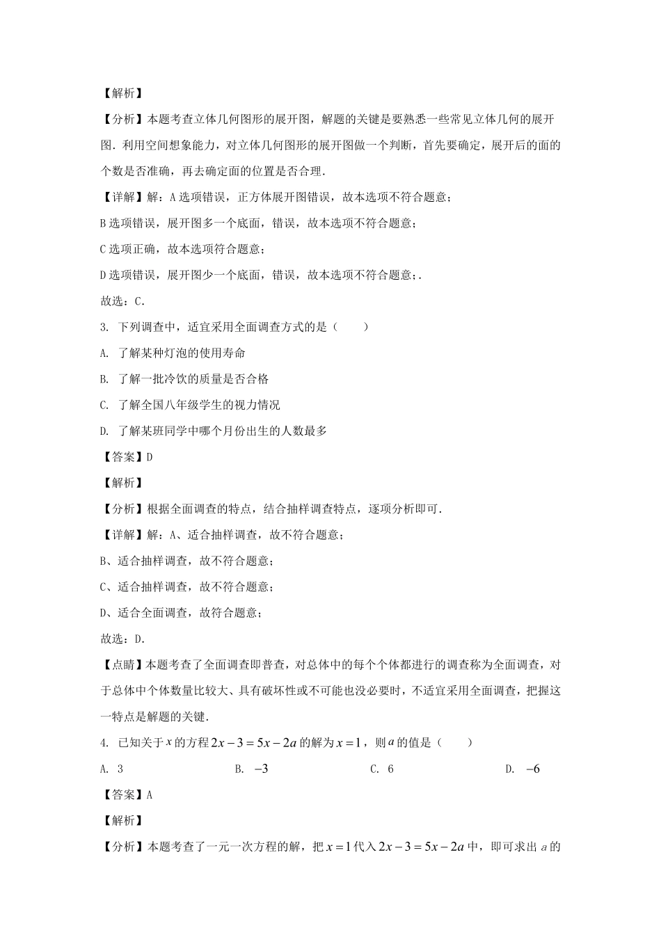 2023-2024学年辽宁沈阳沈河区七年级上册数学期末试卷及答案.pdf_第2页