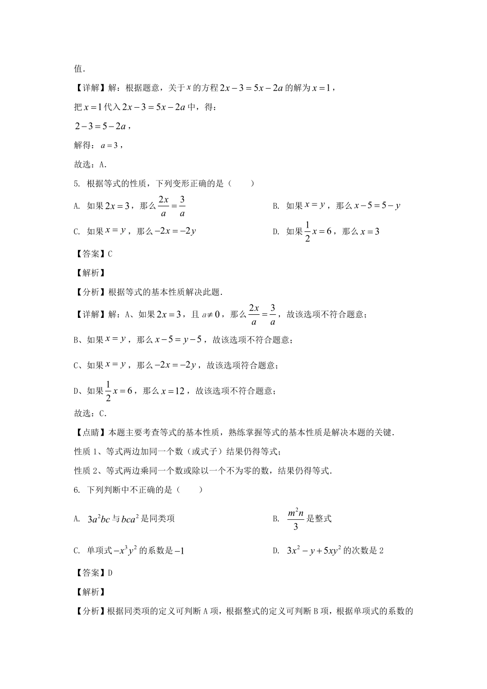 2023-2024学年辽宁沈阳沈河区七年级上册数学期末试卷及答案.pdf_第3页
