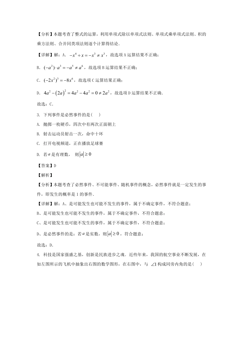 2023-2024学年辽宁沈阳沈河区七年级下册数学期末试卷及答案.pdf_第2页