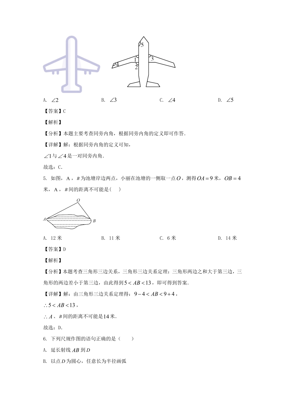 2023-2024学年辽宁沈阳沈河区七年级下册数学期末试卷及答案.pdf_第3页