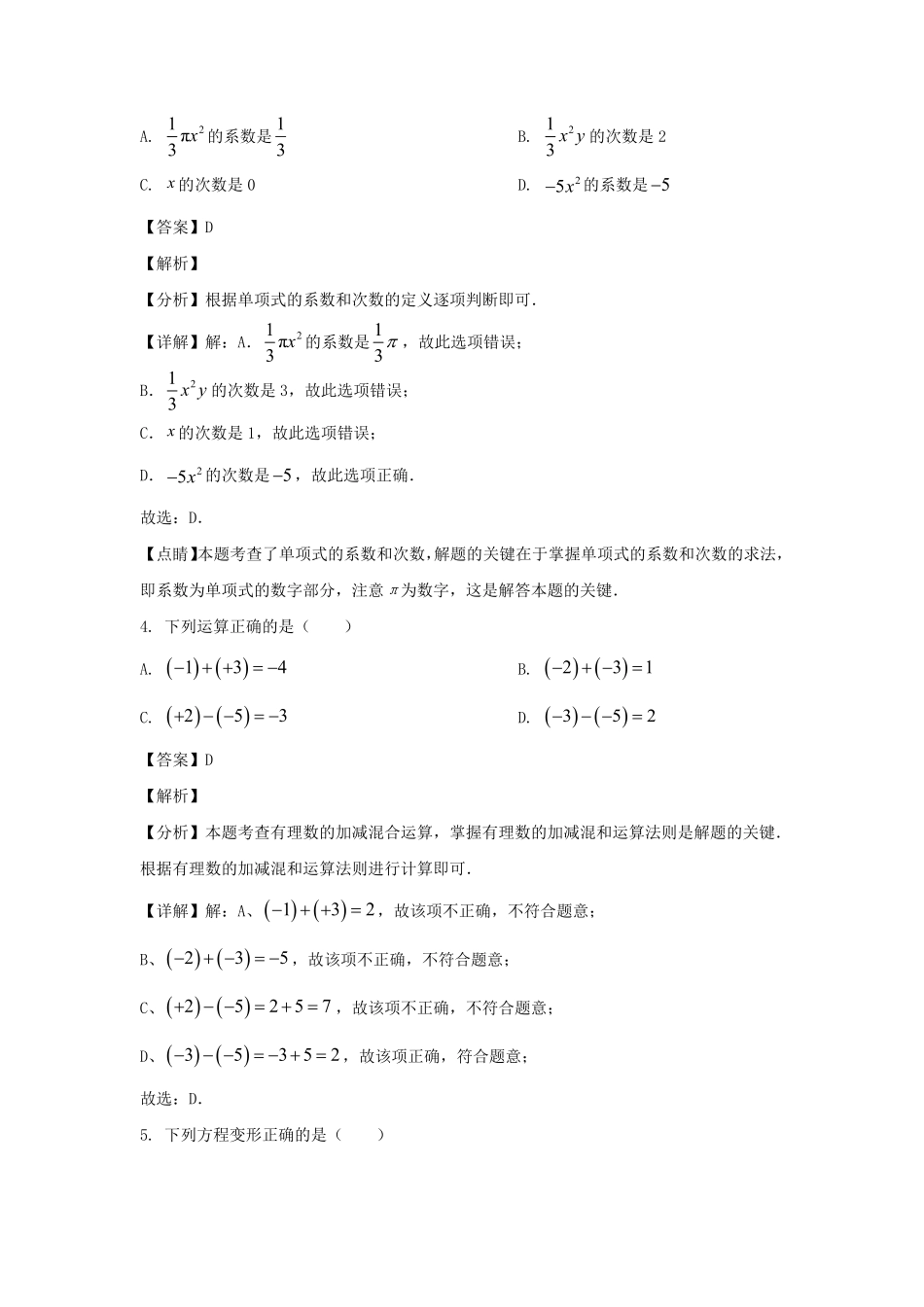 2023-2024学年辽宁沈阳铁西区七年级上册数学期末试卷及答案.pdf_第2页