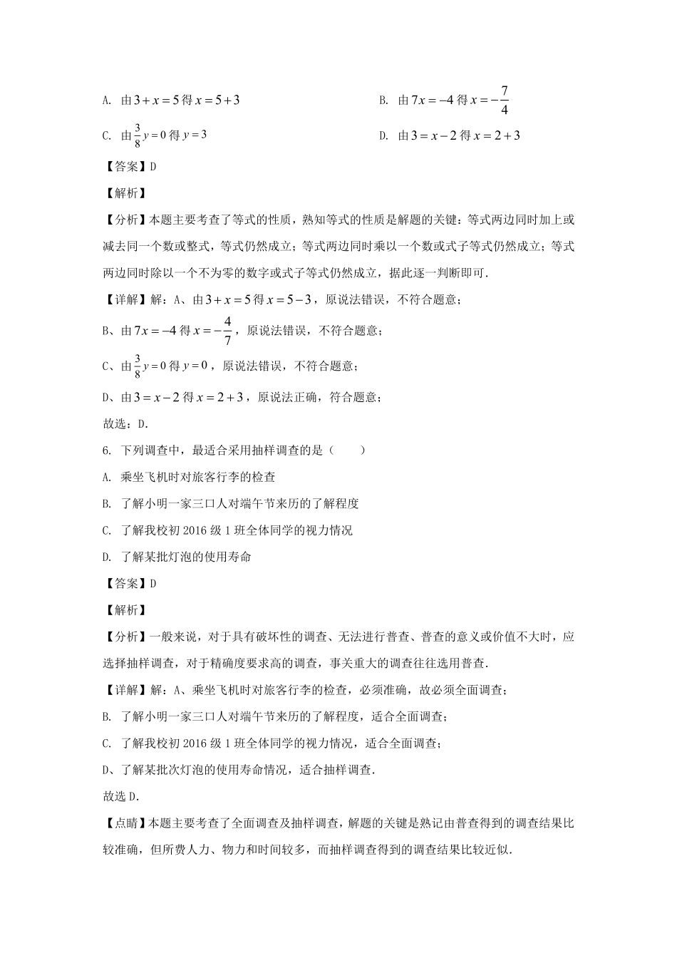 2023-2024学年辽宁沈阳铁西区七年级上册数学期末试卷及答案.pdf_第3页