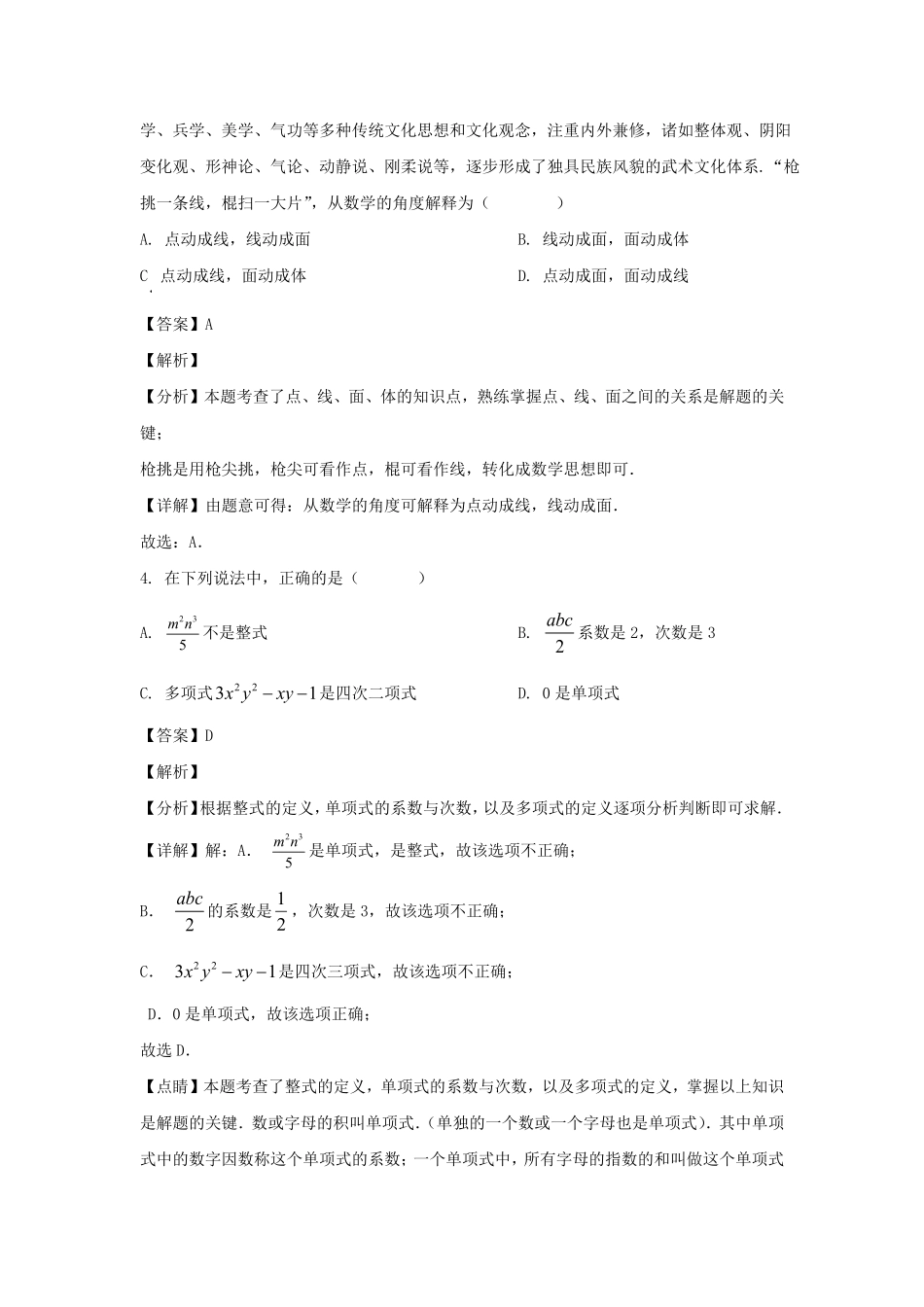 2023-2024学年辽宁沈阳铁西区七年级上册数学期中试卷及答案.pdf_第2页