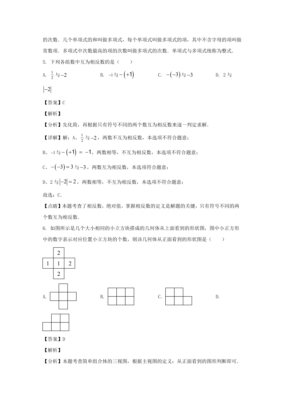 2023-2024学年辽宁沈阳铁西区七年级上册数学期中试卷及答案.pdf_第3页