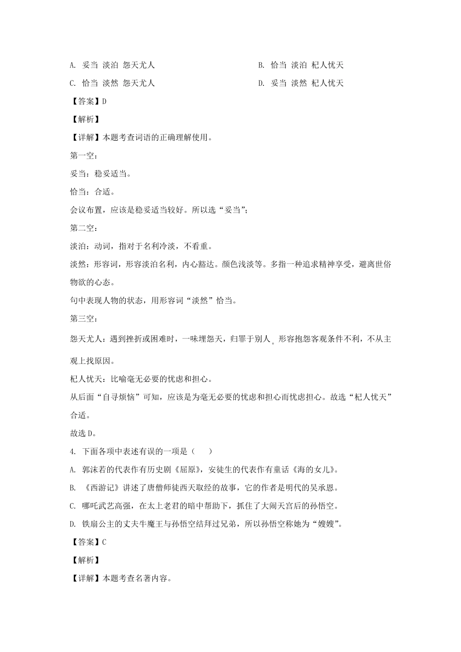 2023-2024学年辽宁沈阳铁西区七年级上册语文期末试卷及答案.pdf_第2页