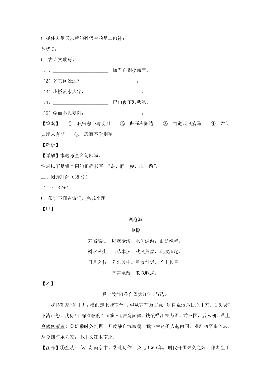 2023-2024学年辽宁沈阳铁西区七年级上册语文期末试卷及答案.pdf_第3页