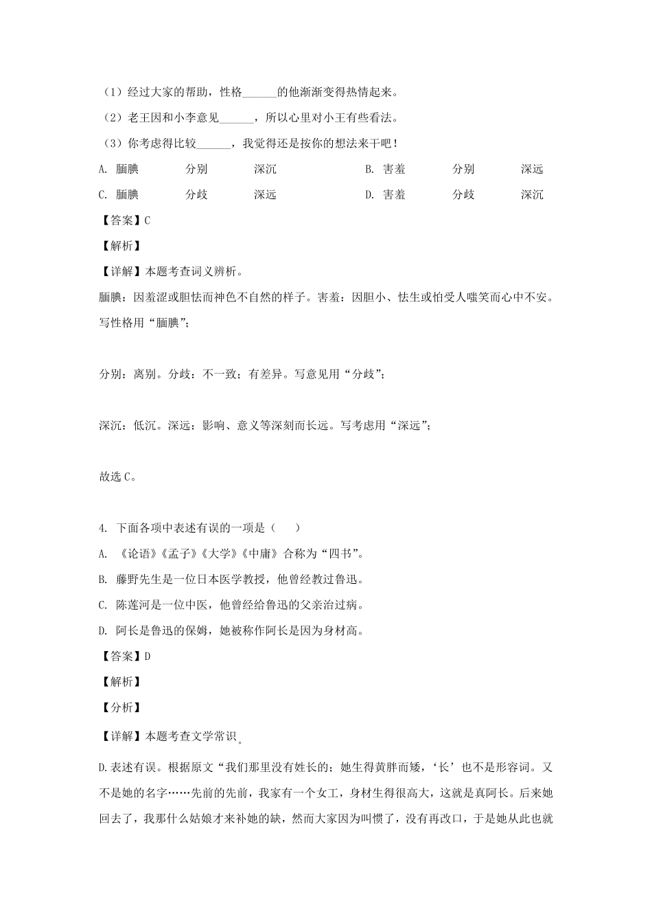 2023-2024学年辽宁沈阳铁西区七年级上册语文期中试卷及答案.pdf_第2页