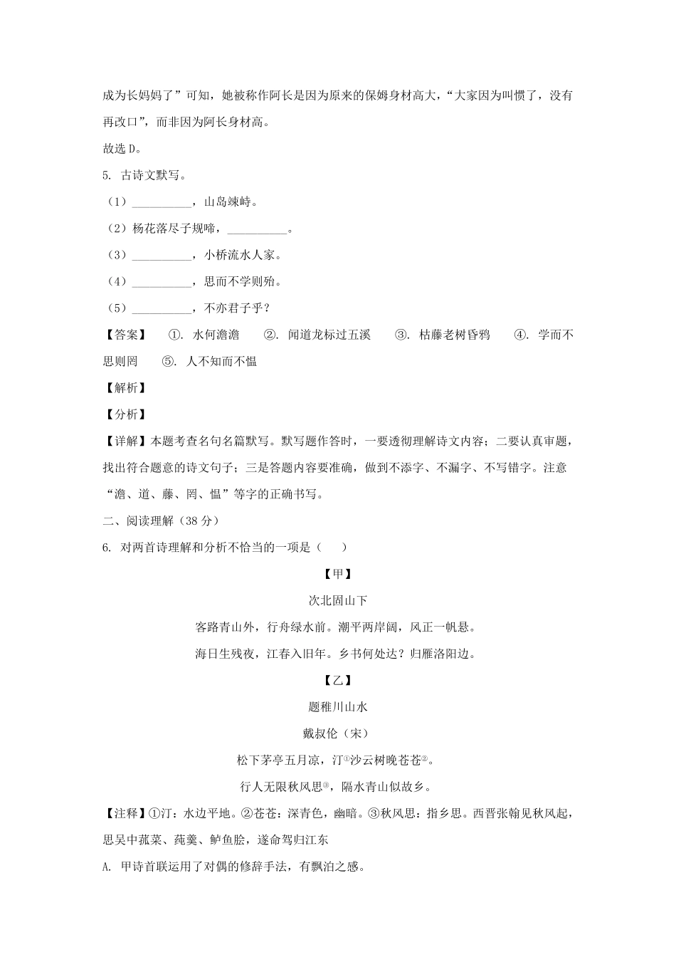 2023-2024学年辽宁沈阳铁西区七年级上册语文期中试卷及答案.pdf_第3页