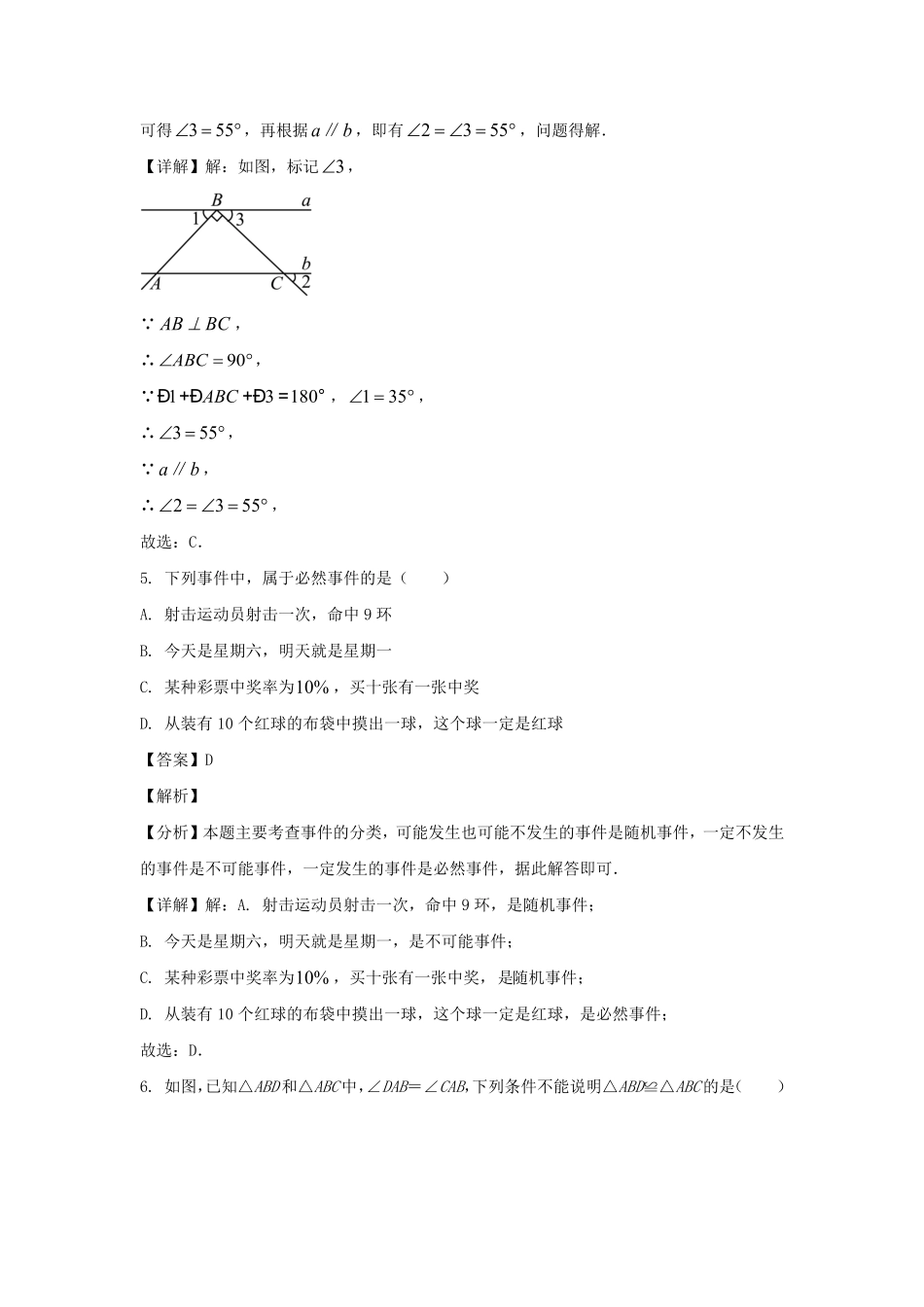 2023-2024学年辽宁沈阳铁西区七年级下册数学期末试卷及答案.pdf_第3页