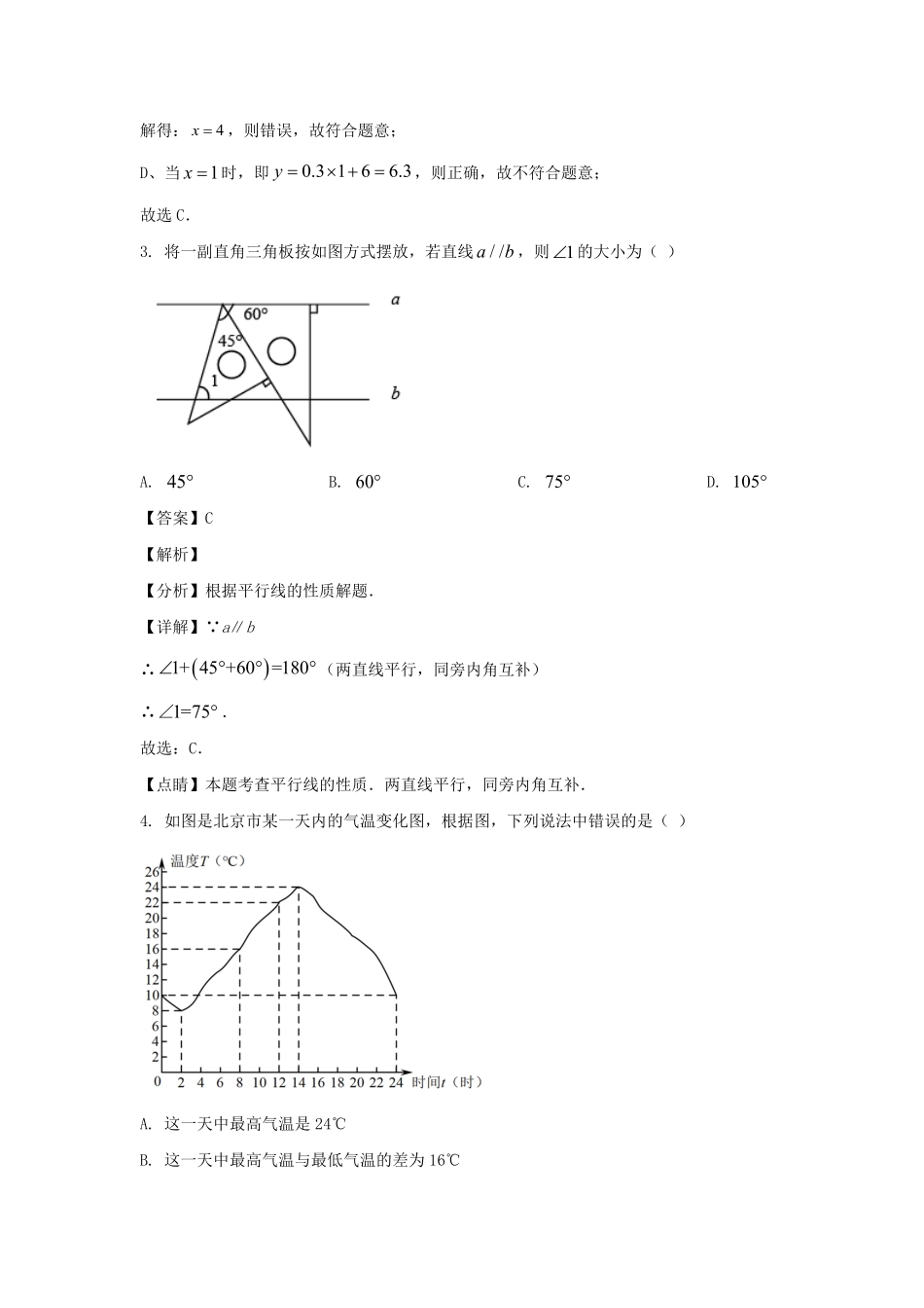 2023-2024学年辽宁沈阳铁西区七年级下册数学期中试卷及答案.pdf_第2页
