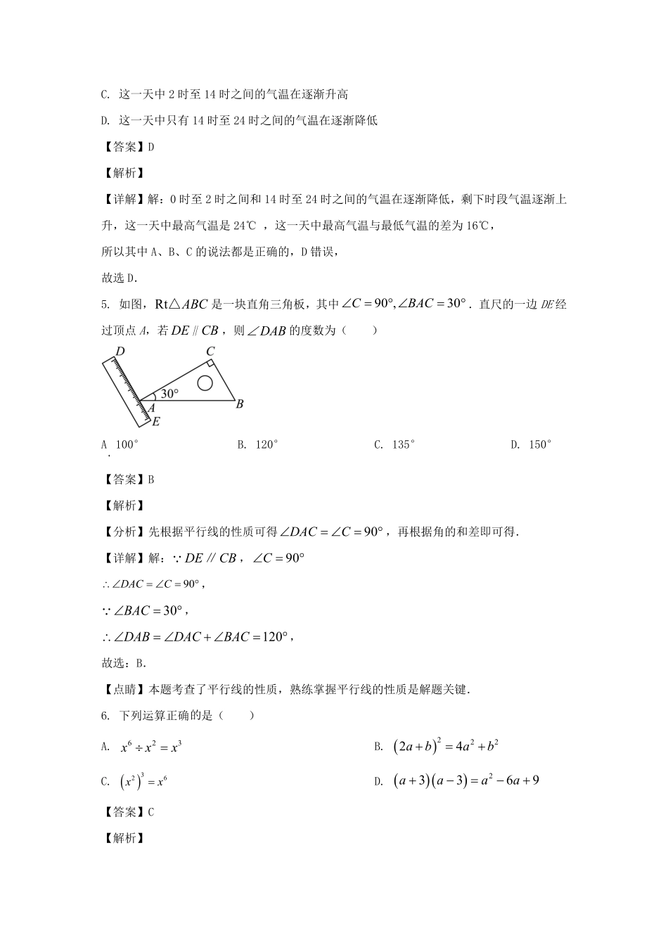 2023-2024学年辽宁沈阳铁西区七年级下册数学期中试卷及答案.pdf_第3页