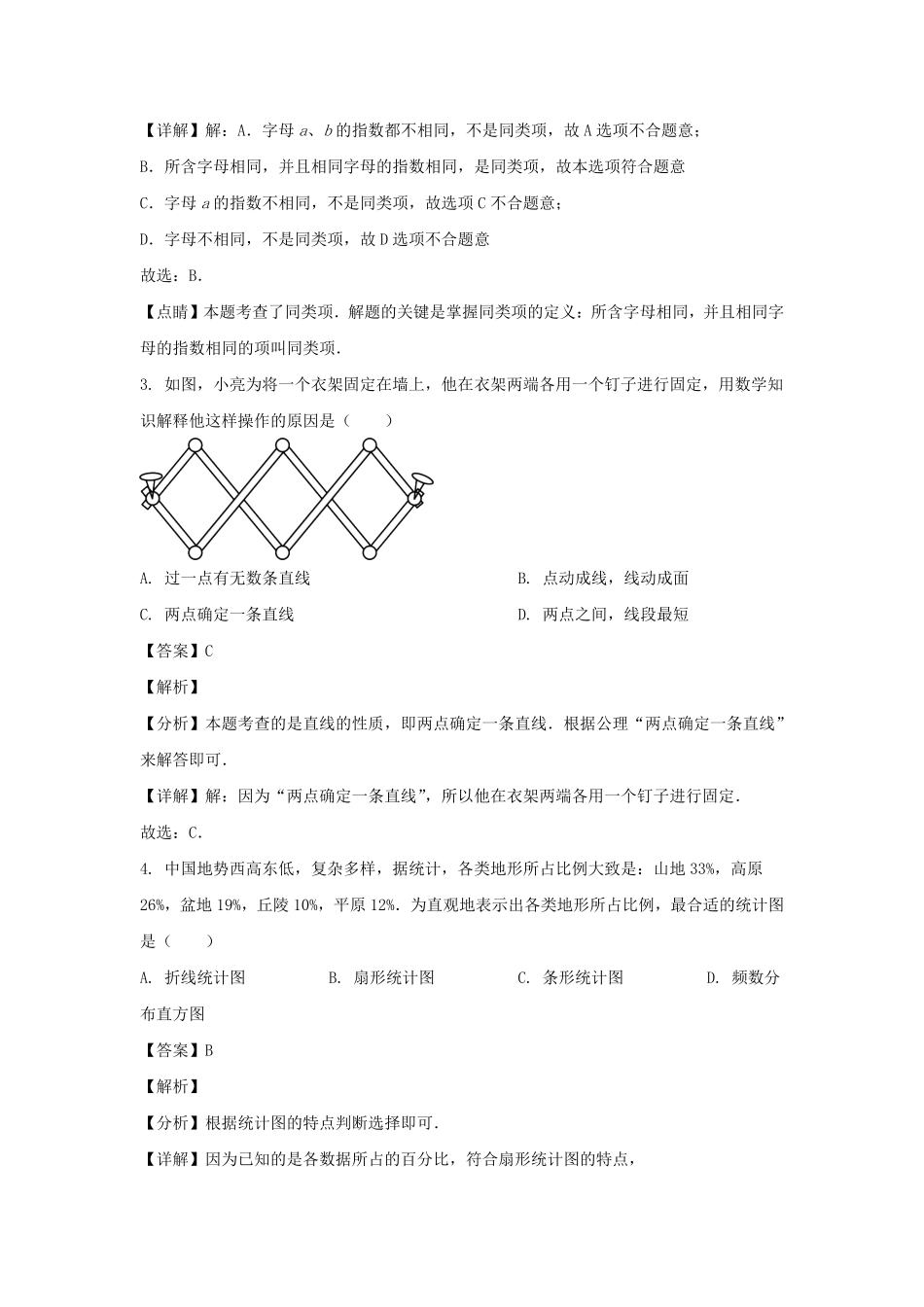 2023-2024学年辽宁沈阳于洪区七年级上册数学期末试卷及答案.pdf_第2页